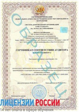 Образец сертификата соответствия аудитора №ST.RU.EXP.00005397-2 Якутск Сертификат ISO/TS 16949